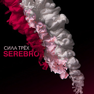 Serebro и др. - My Money ноты для фортепиано