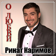 Ринат Каримов - Любимая (Са езар) ноты для фортепиано