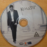 Дмитрий Колдун - Не рай ноты для фортепиано