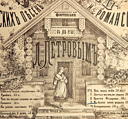 Русский романс - Не брани меня, родная ноты для фортепиано