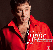 Григорий Лепс - Дом ноты для фортепиано