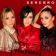 Serebro - Under pressure ноты для фортепиано