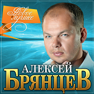 Алексей Брянцев - Без нежности твоей ноты для фортепиано