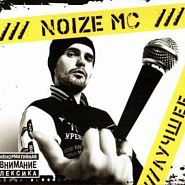 Noize MC - Эгоизм ноты для фортепиано