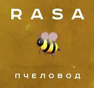 RASA - Пчеловод ноты для фортепиано