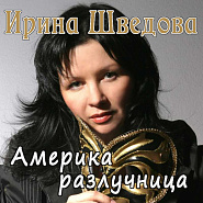 Ирина Шведова - Фаэтон ноты для фортепиано