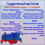 Александр Александров - Гимн России ноты для фортепиано