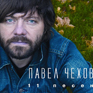 Павел Чехов - В порту (OST МарГоша) ноты для фортепиано