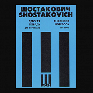 Дмитрий Шостакович - Заводная кукла (из сборника 'Детская тетрадь') ноты для фортепиано