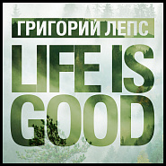 Григорий Лепс - LIFE IS GOOD ноты для фортепиано