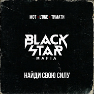 Black Star Mafia - Найди свою силу ноты для фортепиано