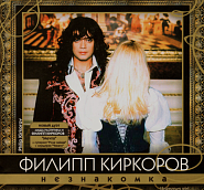 Филипп Киркоров - Жестокая Любовь ноты для фортепиано