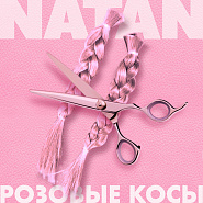 Natan - Розовые косы ноты для фортепиано