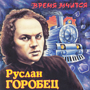 Яак Йоала и др. - Время мчится ноты для фортепиано