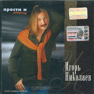 Игорь Николаев - Пять причин ноты для фортепиано