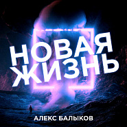 Алекс Балыков - Наши дочки ноты для фортепиано