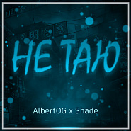 AlbertOG и др. - Не таю ноты для фортепиано