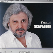 Вячеслав Добрынин - Сорок лет ноты для фортепиано