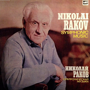 Николай Раков - Веселая песенка (из цикла 'Четыре пьесы для двух фортепиано') ноты для фортепиано