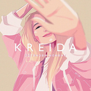 Kreida - Останови момент ноты для фортепиано