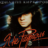 Филипп Киркоров - Я поднимаю свой бокал ноты для фортепиано
