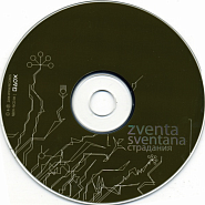 Zventa Sventana - Колыбельная ноты для фортепиано