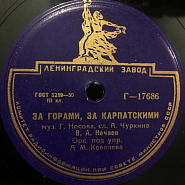Владимир Нечаев и др. - За горами, за Карпатскими ноты для фортепиано