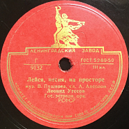 Леонид Утесов - Лейся, песня, на просторе ноты для фортепиано