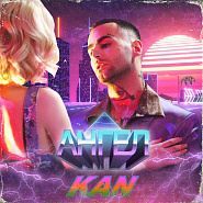 KAN - Ангел ноты для фортепиано