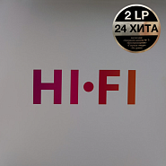 Hi-Fi - Я кричу ноты для фортепиано