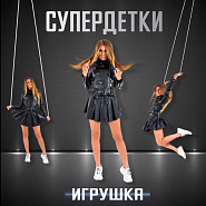 Супердетки - Игрушка ноты для фортепиано