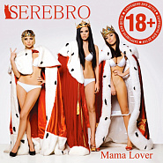 Serebro - Mama Lover ноты для фортепиано