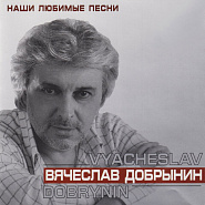 Вячеслав Добрынин - Наивная ошибка ноты для фортепиано
