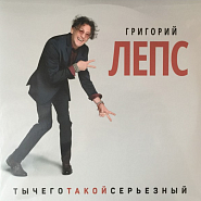 Григорий Лепс - Аминь ноты для фортепиано