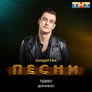 Terry - Домофон ноты для фортепиано