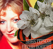 Анна Герман - Песня (И было небо голубое) ноты для фортепиано