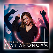MATAFONOVA - Диско-дикари ноты для фортепиано