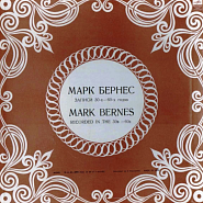 Марк Бернес - Песня о кино ноты для фортепиано
