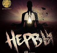 Нервы - Не каждый ноты для фортепиано