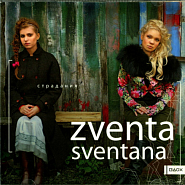 Zventa Sventana - Ай, Божа ноты для фортепиано