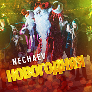 Nechaev - Новогодняя ноты для фортепиано