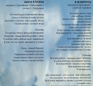 Наталья Ветлицкая - Я не вернусь ноты для фортепиано