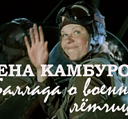 Евгений Крылатов - Баллада о военных летчицах ноты для фортепиано