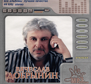 Вячеслав Добрынин - Самая лучшая в мире ноты для фортепиано
