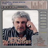 Вячеслав Добрынин - Самая лучшая в мире ноты для фортепиано