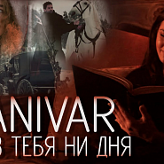 Anivar - Без тебя ни дня ноты для фортепиано