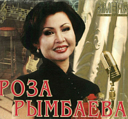 Роза Рымбаева - Любовь настала ноты для фортепиано
