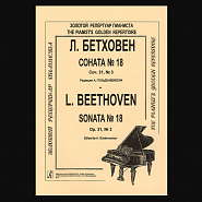 Людвиг ван Бетховен - Piano Sonata No. 18 in E♭ major, Op. 31, No. 3 ноты для фортепиано