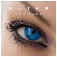 Natan - Твои глаза ноты для фортепиано