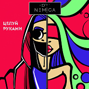 NEMIGA - Рукава ноты для фортепиано